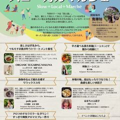 いよいよ今週末！！！木更津 寛傳知にてスローカルマルシェやります。