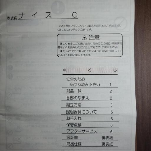 フランスベッド(ダブル)