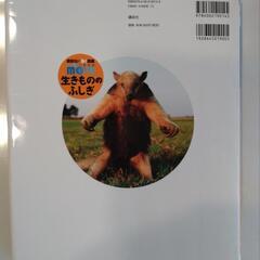 生きもののふしぎ　DVD付きの画像