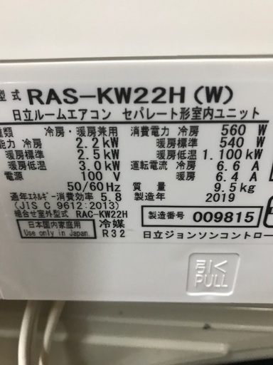 2019 Hitachi 6 畳- エアコン設置無料!!