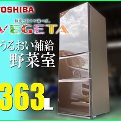 札幌市◆東芝 VEGETA 375L 3ドア 冷凍冷蔵庫◆うるおい野菜室 TOSHIBA ベジータ 左開き ブラウン GR-H38SXV