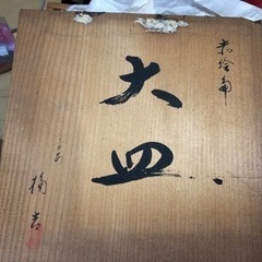 橘吉　赤絵菊　大皿の画像