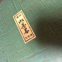 丸谷焼　茶器セットの画像
