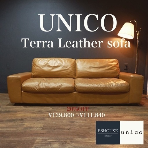☑️メル売約済　極上UNICO21万円TERRA本革3人掛け高級フェザーソファー