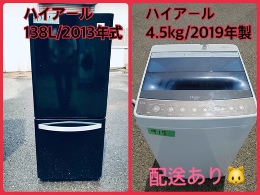 ⭐️2019年製⭐️今週のベスト家電★洗濯機/冷蔵庫✨一人暮らし応援♬