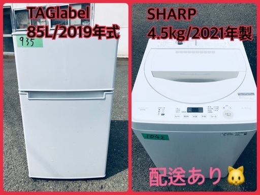 ⭐️2021年製⭐️今週のベスト家電★洗濯機/冷蔵庫✨一人暮らし応援♬