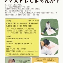 【ママとベビー】ファストレ＊助産師相談