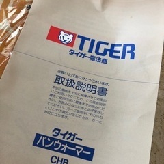 【未使用】タイガー　パンウォーマーの画像