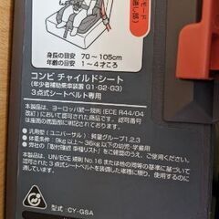 ただ今、お取引中です。コンビ　チャイルドシート　ジュニアシート　の画像