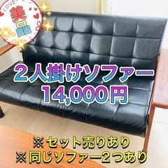 美品！レトロなソファー
