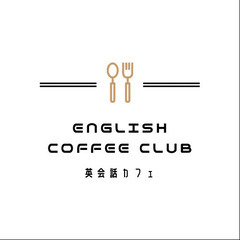 【英会話カフェ】渋谷にて開催　次回は7/8（土） 13:30から