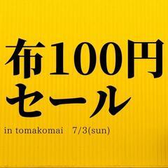 販売終了！予想以上の売れ行き！ありがとうございました😁次はフリー...