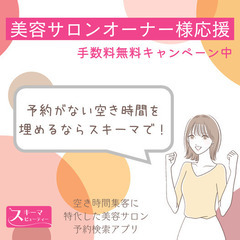 美容サロン向けにアプリを紹介する仕事。ノルマ無し。長期就業可能の画像