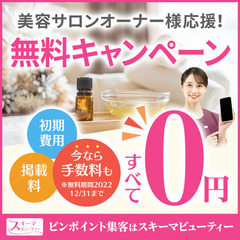 美容サロン向けにアプリを紹介する仕事。ノルマ無し。長期就業可能の画像