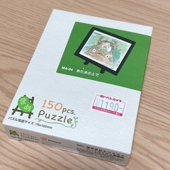 150ピース となりのトトロ/あたまの上で 