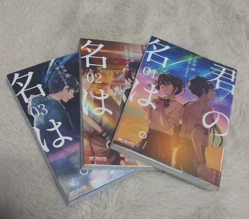 漫画  君の名は①②③