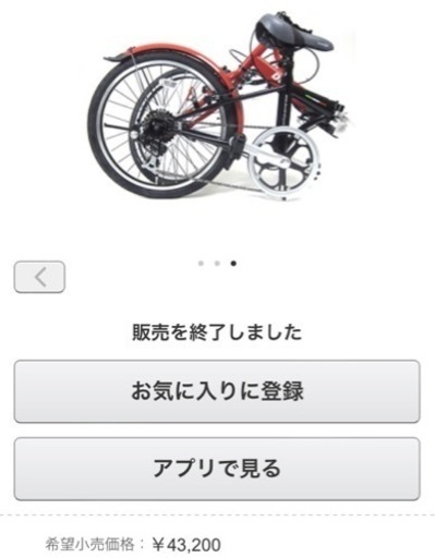 希少　DUCATI ドゥカティ  20型折畳み 自転車　レッド