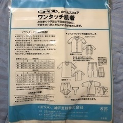 コベス ワンタッチ肌着　前開き7分袖 sサイズ KOBES 肌着  インナー 介護衣料 衣類 介護用品の画像