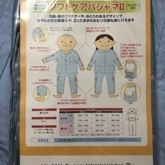 ［未使用新品］竹虎ヒューマンケア ソフトケアパジャマII (ファスナー付き) 紳士用 Mサイズ　生活介護用品の画像