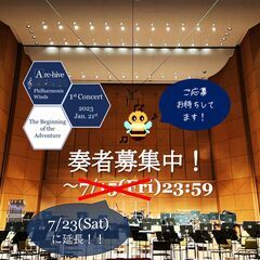 ゲーム音楽専門の吹奏楽団、創立記念コンサートの奏者募集中です♪ - 八王子市