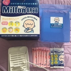 ミルトン　消毒ケース　ストロー水筒　消毒液