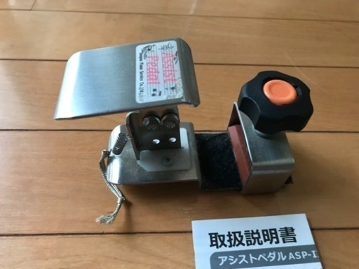 吉澤　アシストスツール、アシストペダル