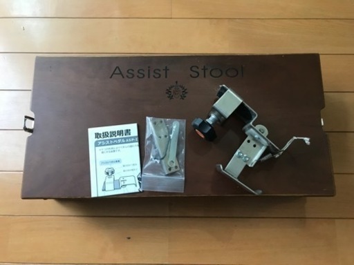 吉澤　アシストスツール、アシストペダル