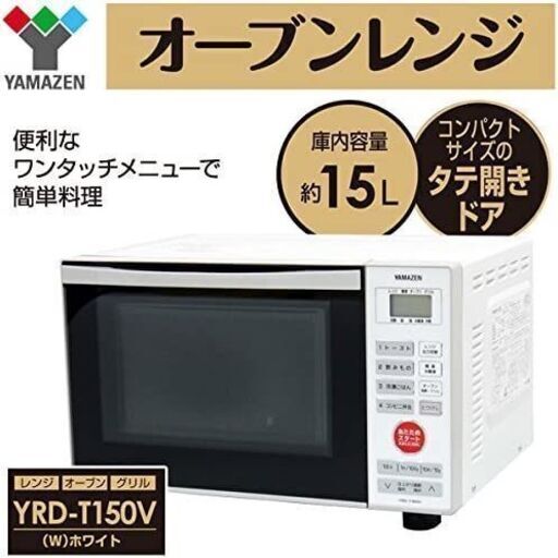 ヤマゼン　オーブンレンジ　YRD-T150V　山善　2015年　H112