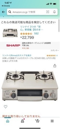 リンナイ　ガスコンロ