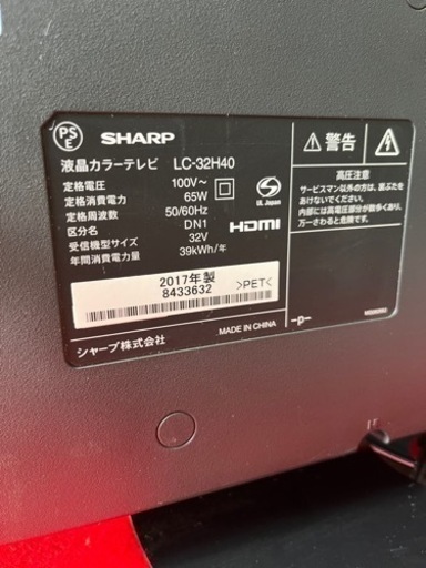 激安32型!! SHARP 液晶テレビ LC-32H40 2017年