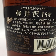 メルシャンウイスキー 軽井沢15年 F21-01の画像