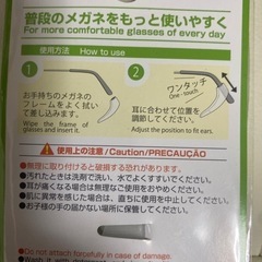 メガネストッパーの画像