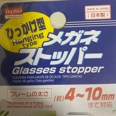 メガネストッパーの画像