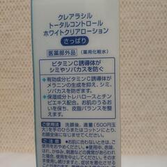 横須賀🆗夏のサッパリ化粧水￥1800の品の画像