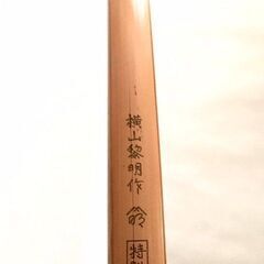  弓道 竹製 弓 竹弓 横山黎明作 特製 弓道用品 和弓 武具 ...