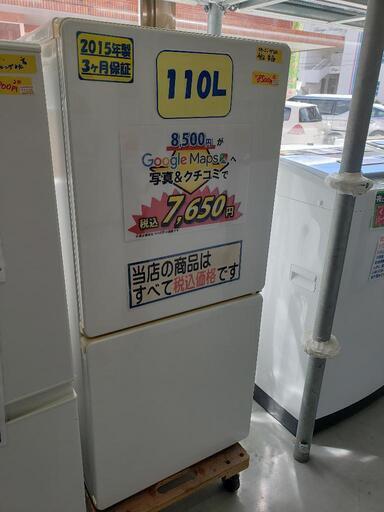お買い得！「ユーイング」110L冷凍冷蔵庫★2015年製　【クリーニング済・3ヶ月保証付】　管理番号71306