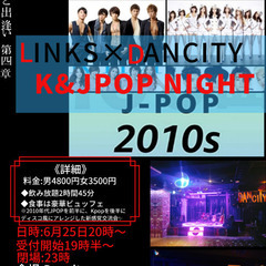 50名規模社会人交流会K&JPopパーティ☆