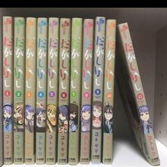 だがしかし　全巻セット　中古品