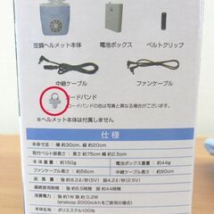 空調ヘルメット HM-AC01 ヘルメット別売 空調服 サックス 箱付き 札幌 西野店の画像