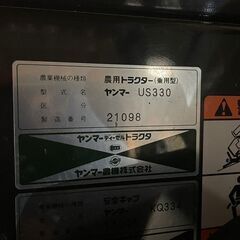 【送料無料】ヤンマー トラクター US330 873時間 UFO キャビン エアコン 作業幅 1800mm 自動深耕 PTO正逆 エコトラ 中古品の画像