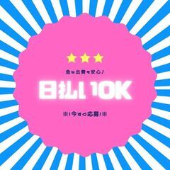 ◇◆ルート配送ドライバー◆◇日勤のみ！即払いOK◎完全週休2日♪...