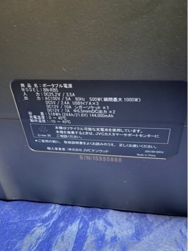 美品 JVC BN-RB5　ジャクリ ポータブル電源 518Wh 144,000mAh Jackery ケンウッド