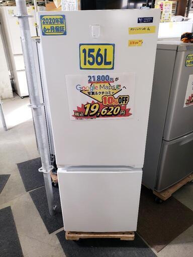 ヤマダ 2ドア冷蔵庫 156L（ファン式）2020年製 [クリーニング済・配送可] 管理番号82106