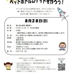 ペットボトルロケットを作ろう！