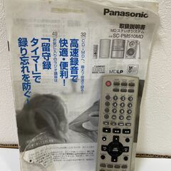 【J１】PanasonicMDステレオシステムSC-PM510MDステレオミニコンポラジオMDCDカセット通電確認済みジャンク品の画像