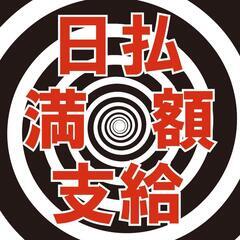 館林市 日払い満額支給♪7月〜12月末までの短期のお仕事！！◇カ...