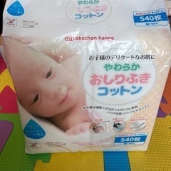 赤ちゃんおしりふきコットン【未開封】