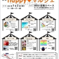 武蔵浦和　Happy❤︎マルシェ　開催！