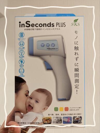 非接触式電子温度計