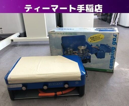 超美品 caming gaz LPガス用 ツーバーナー RIVIERA リビエラ ガスコンロ 1103 グリル付 キャンピングガス 札幌 手稲